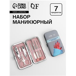 Набор маникюрный «Делай маникюр», 7 предметов, PVC - чехол, голубой