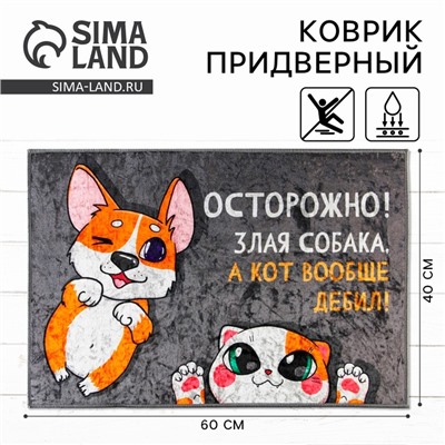 Коврик придверный «Осторожно!», 40×60 см