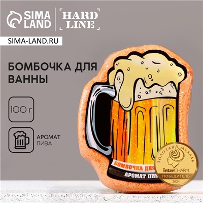 Бомбочка для ванны, 100 г, аромат пива, HARD LINE