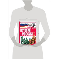 АСТ Спектор А.А. "История России"