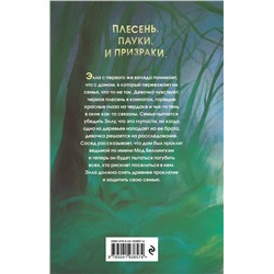Эксмо СиДжей Лоути "Мрак наступает"