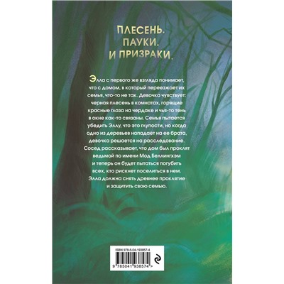 Эксмо СиДжей Лоути "Мрак наступает"