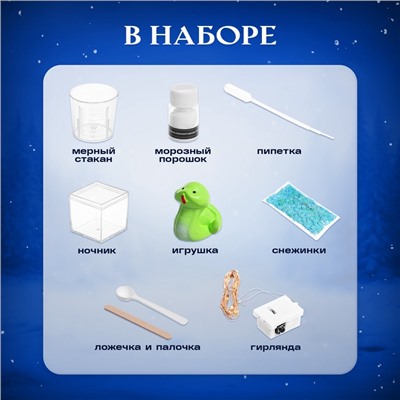 УЦЕНКА Набор для опытов «Снежный ночник», змейка