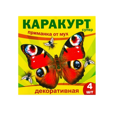 Приманка декоративная от мух "КАРАКУРТ СУПЕР", пакет, 4 наклейки (бабочка черно-желтая)