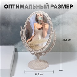 Зеркало декоративное, с увеличением х2, двустороннее, 24×16 см, (15.2×11 см), бежевое