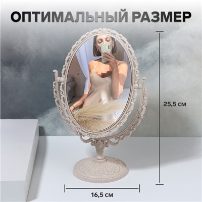 Зеркало декоративное, с увеличением х2, двустороннее, 24×16 см, (15.2×11 см), бежевое