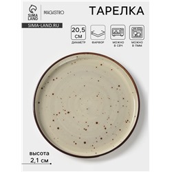 Тарелка с бортиком Magistro Mediterana, d=20.5 см, фарфор, бежевая