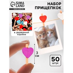 Набор прищепок в деревянной коробке «Сердечки» набор 50 шт.