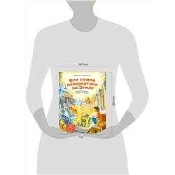Эксмо Милана Гамзатова "Все самое невероятное на Земле. Книга рекордов нашей планеты (от 8 до 10 лет)"