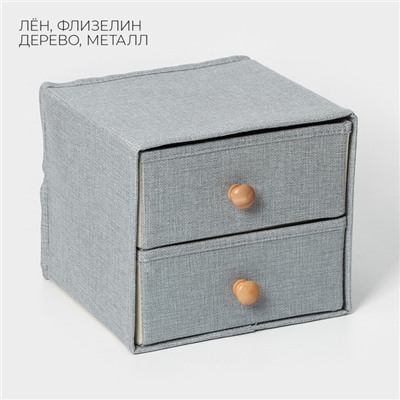 Короб для мелочей LaDо́m «Франческа», 2 выдвижных ящика, 22×22×20.5 см, серый