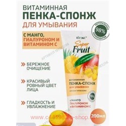 Витэкс SuperFRUIT Пенка-спонж витаминная для умывания с манго гиалуроном и витамином С 200мл