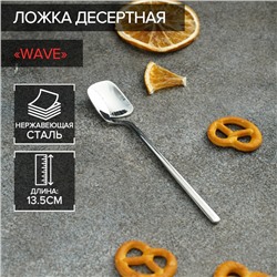 Ложка чайная Magistro Wave, длина 13.5 см, нержавеющая сталь, серебристая