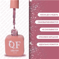 Гель лак для ногтей, с блёстками, трехфазный, 10 мл, LED/UV, розовый (27)