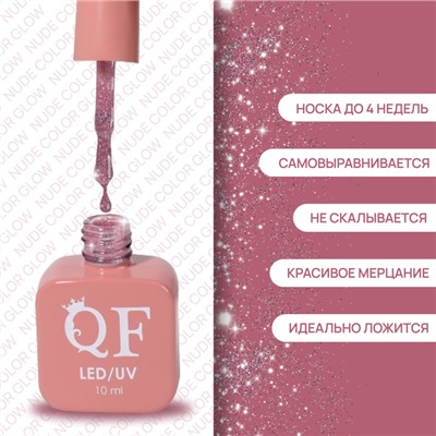 Гель лак для ногтей, с блёстками, трехфазный, 10 мл, LED/UV, розовый (27)