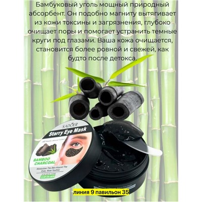 Патчи для вокруг глаз #23056340