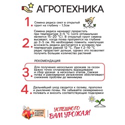 Семена Редис "Дуро Краснодарское", 1 г