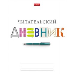 Тетрадь для записей А5 40л. твердая обложка "Читательский дневник-Школьные предметы" (080052) 29313 Хатбер