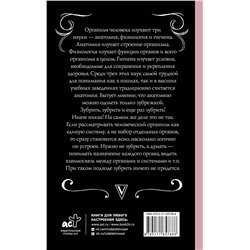 АСТ Шляхов Андрей "Анатомия. Разоблачение человека"