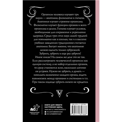 АСТ Шляхов Андрей "Анатомия. Разоблачение человека"