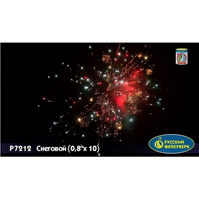 Фейерверк Р7212 Снеговой (0,8" х 10)