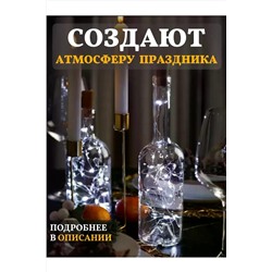 61108 Гирлянда пробка в бутылку НАТАЛИ, 1205505