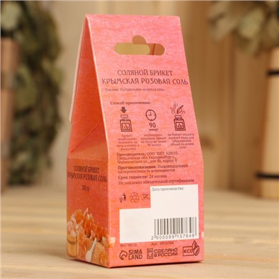 Соляной брикет куб «Крымская розовая соль» 200 г