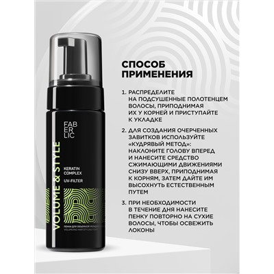 Пенка для объемной укладки волос Volume & Style