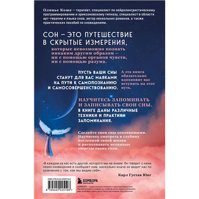 Эксмо Оливьe Коше "Мир снов и как им осознанно управлять"