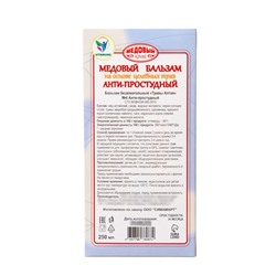 Новогодний безалкогольный алтайский медовый бальзам на травах Vitamuno «Анти-простудный», 250 мл
