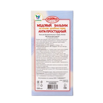 Новогодний безалкогольный алтайский медовый бальзам на травах Vitamuno «Анти-простудный», 250 мл