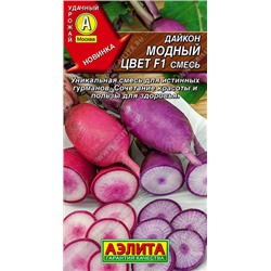 0390A Дайкон Модный цвет F1, смесь 10шт