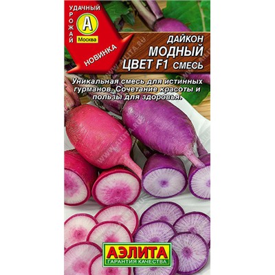 0390A Дайкон Модный цвет F1, смесь 10шт