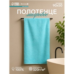 Полотенце махровое «Экономь и Я», 50×90 см, хлопок 100%, голубой
