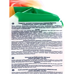 Порошок стиральный Sorti "Автомат Color",  3000 г