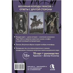 АСТ Мэри Фейблс "Таро «Безумие сумрачного леса». Страшные сказки для тех, кто ищет ответы"
