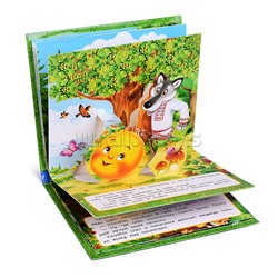 Колобок (книжка-панорамка для самых маленьких)