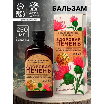 Бальзам безалкогольный «Здоровая печень» с расторопшей, 250 мл.