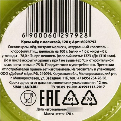Мёд кремовый ORGANIC, с мелиссой, 120 г