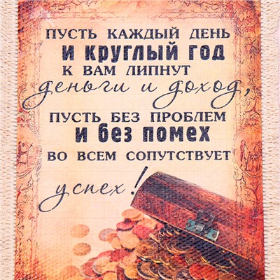 Свиток настенный «Пусть липнут деньги», панно