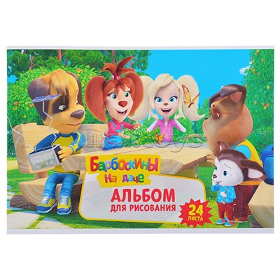 Альбом для рисования 24 л. А4 "Барбоскины" на скрепке