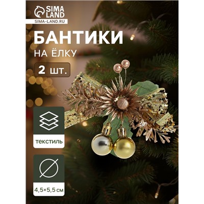 Ёлочные игрушки 2 шт. «Зимнее волшебство. Зимнее чудо» пластик, цветок шарики, 12×11 см, золото