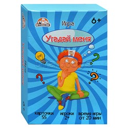 Угадай меня