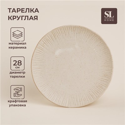 Тарелка SL Home «Виенто», d=28 см, керамика, бежевая