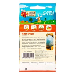 Семена Тыква "Крошка", 1 г