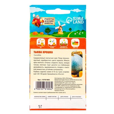 Семена Тыква "Крошка", 1 г