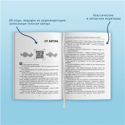 АСТ Жиляева Регина "Я счастлива! Медитации и практики исцеления чувств. Обережная сила женщины"