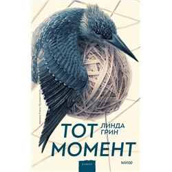 Эксмо Линда Грин "Тот момент"