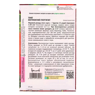 Семена Томат Американский Супергигант 10 шт.  12.29 г.