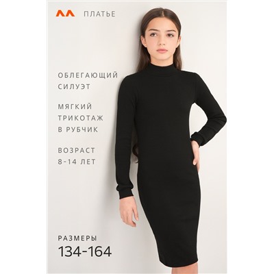 Платье-водолазка в рубчик для девочки Happyfox