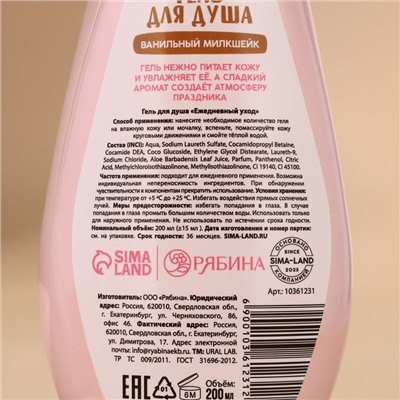 Подарочный набор новогодний URAL LAB «Счастья»: гель для душа 200 мл, мочалка для тела и маска для сна